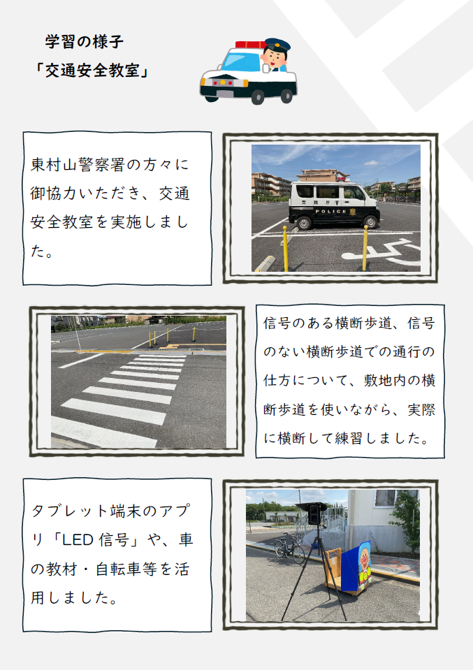 交通安全教室