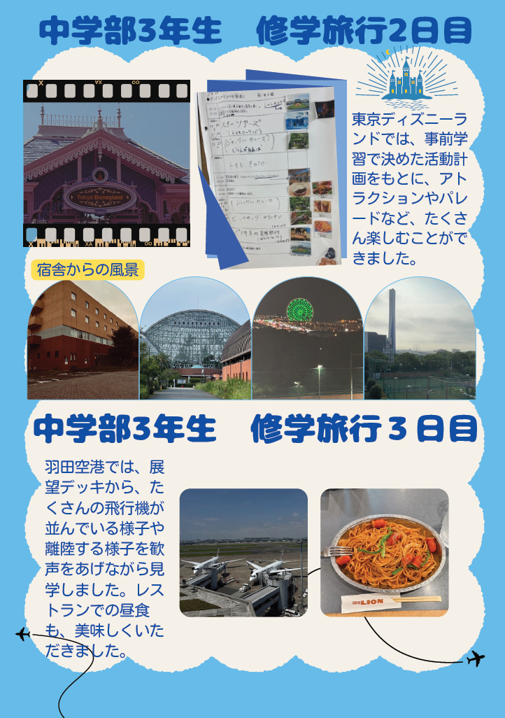 修学旅行2・3日目
