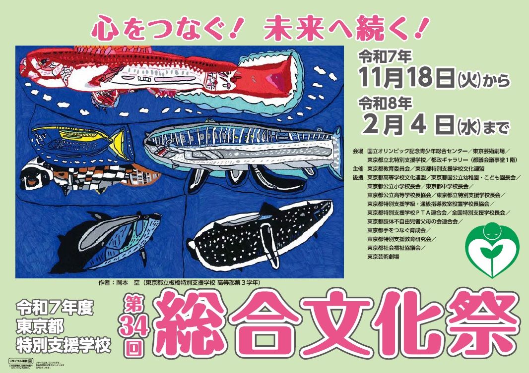 令和7年度総合文化祭