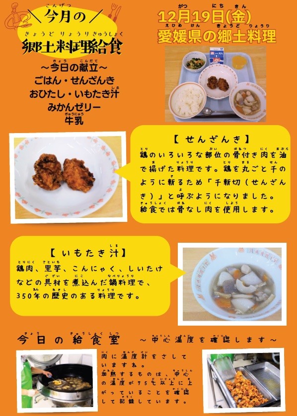 12月郷土料理給食「愛媛県」