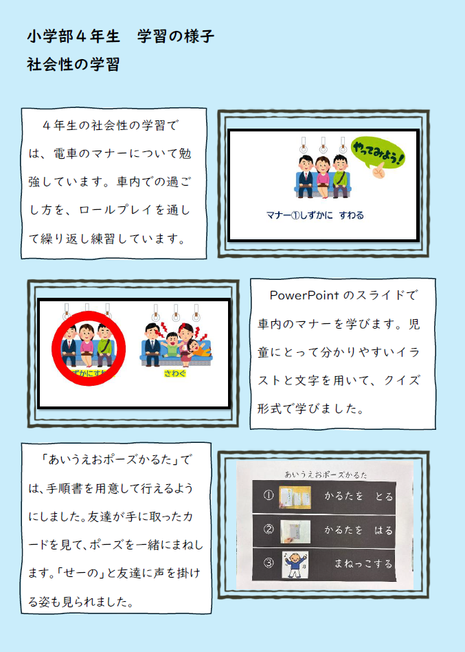 小4学習の様子「社会性の学習」