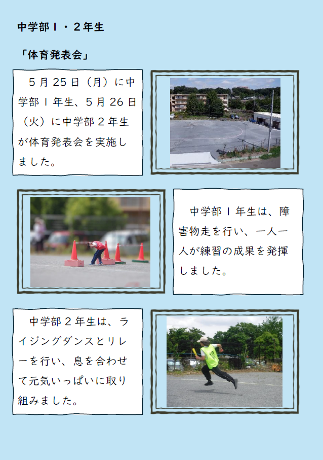 中学部1,2年生　体育発表会の様子