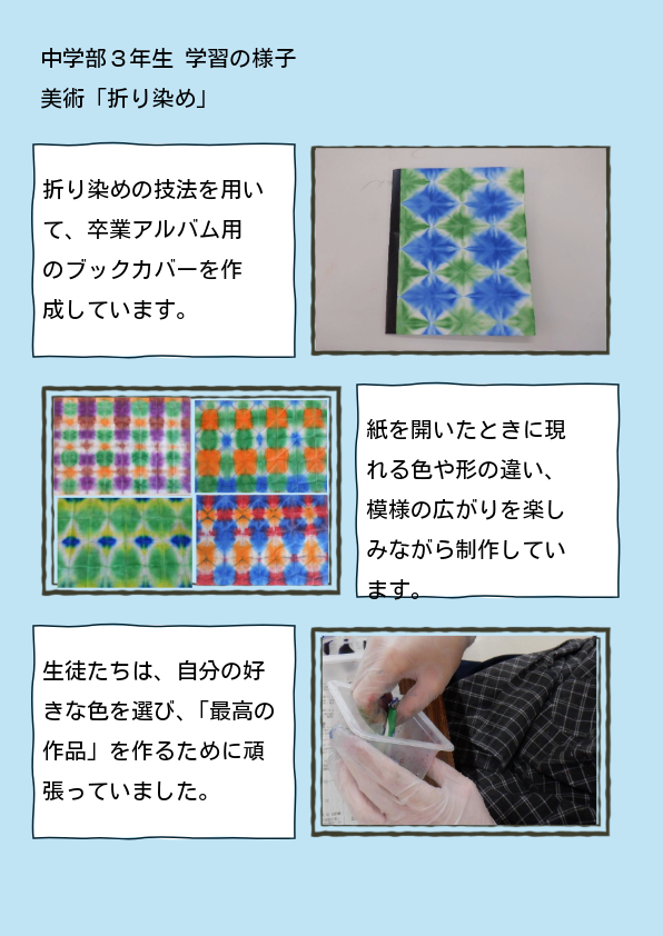 中3美術の様子「折り染め」