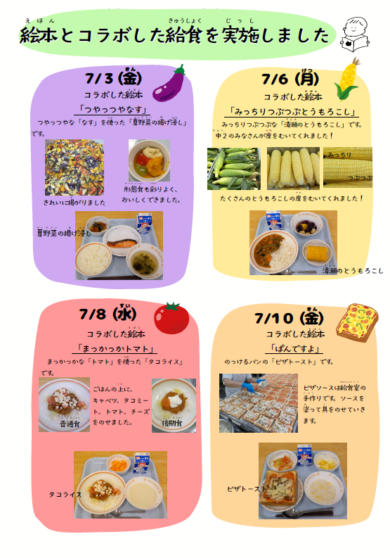絵本とコラボした給食