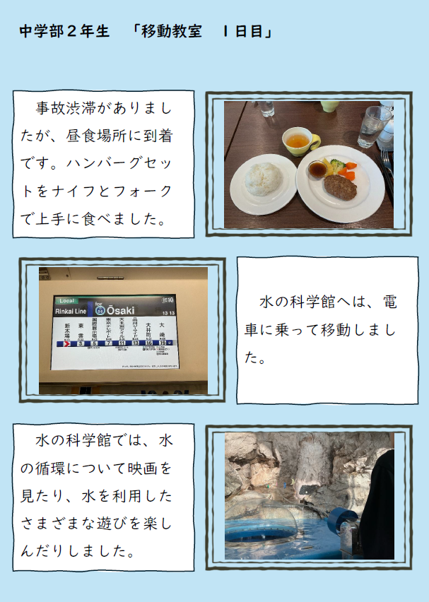 中学部2年生　移動教室1日目の様子