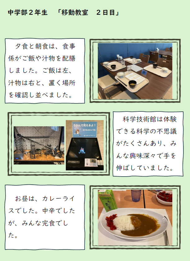 中学部2年生　移動教室2日目の様子